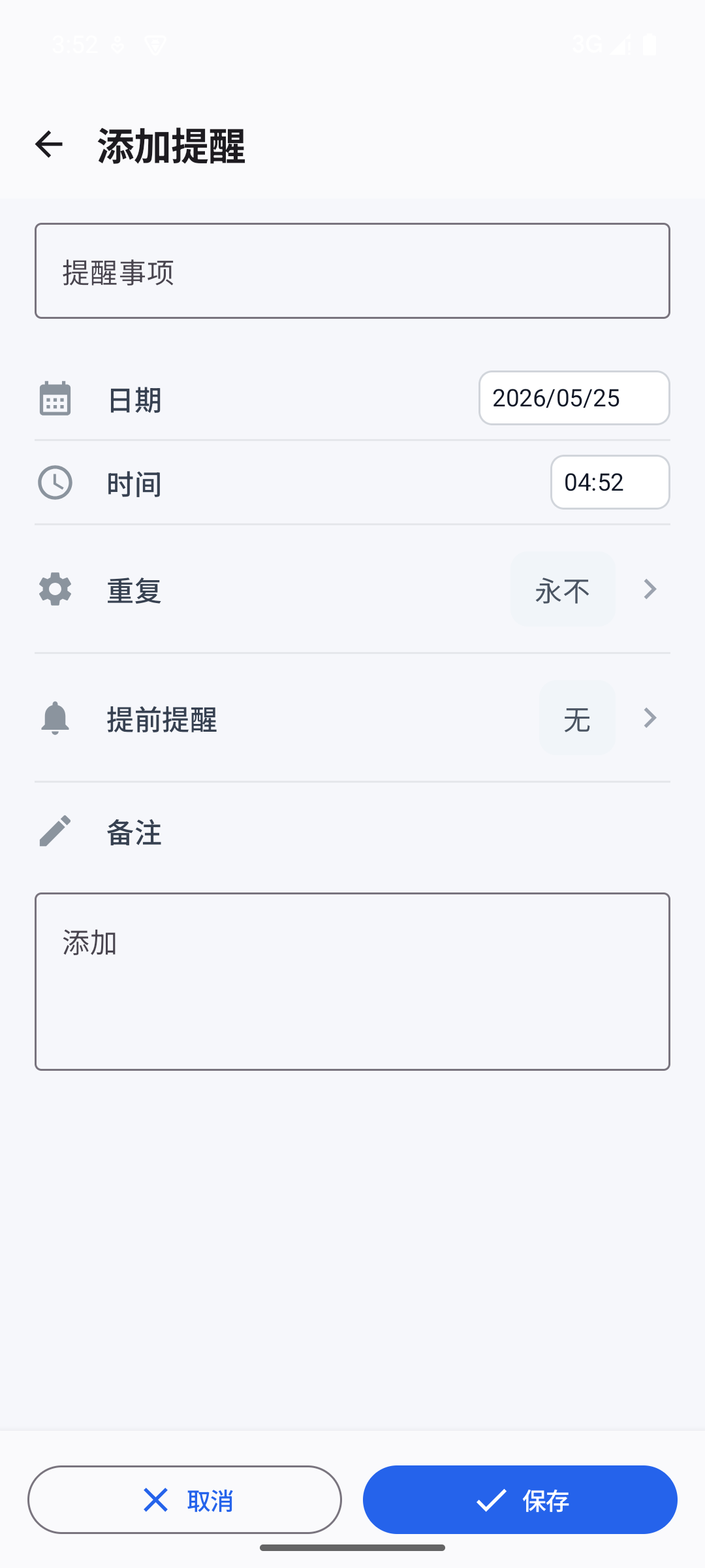 提醒我创建提醒弹窗截图